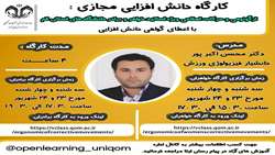 کارگاه ارگونومی و حرکات اصلاحی ویژه اساتید دانشگاه های استان قم